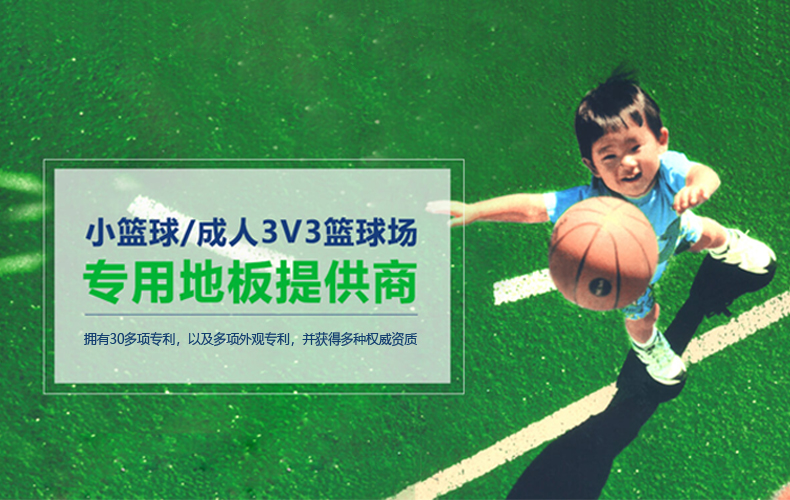 籃球場(chǎng)專(zhuān)用地板提供商